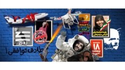 ایستگاه‌ پنجشنبه: قسمت اول