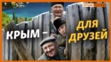 Друзья Путина «озаборивают» Крым | Крым.Реалии ТВ (видео)