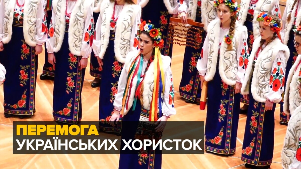 Київські хористки перемогли на світовому конкурсі