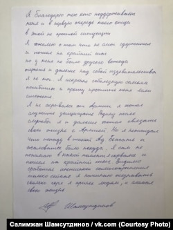 Письмо Рамиля Шамсутдинова