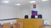 Один из залов Черкесского городского суда, где слушается дело Мурата Боташева