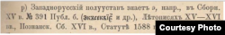 Е. Ѳ. Карскій. Бѣлоруссы. Т. ІІ, Варшава, 1908. С. 47