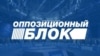 «Опозиційний блок» вимагає скасувати підвищення тарифів для населення