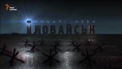 Прем’єрний показ фільму «Іловайськ. Лицарі неба» відбувся в Полтаві (відео)