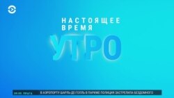 Утро: Крым после взрывов. Солдаты России жалуются Путину 