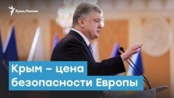 Крым - цена безопасности Европы | Крымский вечер