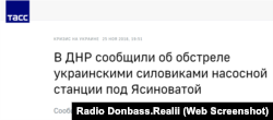 Повідомлення російських ЗМІ, що спираються на заяви гібридних адміністрацій в ОРДЛО