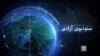 ستودیوی آزادی