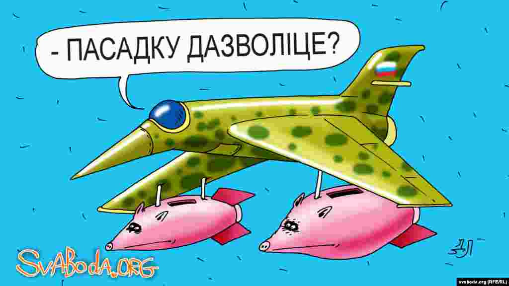 Расейскія ўлады абвясьцілі пра плян стварыць сваю авіябазу ў Беларусі. Кіраўніцтва Беларусі доўга не камэнтавала гэтага, а потым Аляксандар Лукашэнка заявіў, што база непатрэбная. Аналітыкі кажуць, што ён спадзяецца атрымаць дададтковую фінансавую падтрымку ад Расеі за дазвол на базу.