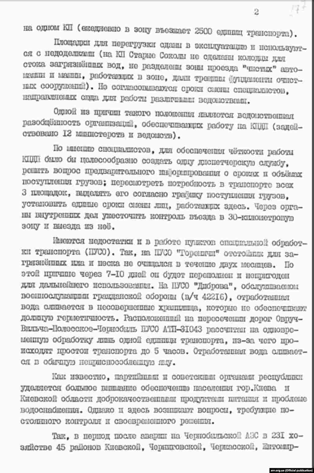 Доповідна записка про надійність заходів з дозиметричного контролю, 15 серпня 1986 року