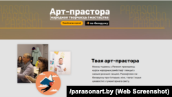 Сайт Parasonart.by