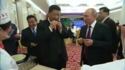 Владимир Путин дар меҳмонии Си Ҷинпинг блинчик ва манту таҳия кард.