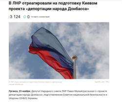 Использование фейка подконтрольными пророссийским силам СМИ