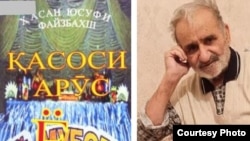 Обложка одной из книг Файзбахша. Фото самого писателя из газеты "Таджикистан" 