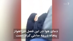 اعتراض گروهی از دختران دانشجوی دانشگاه «شهید چمران» اهواز