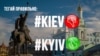Чехія долучається до кампанії #KyivNotKiev