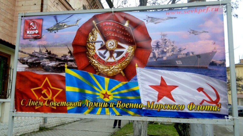 Севастопольцев поздравили с «днем советской армии»