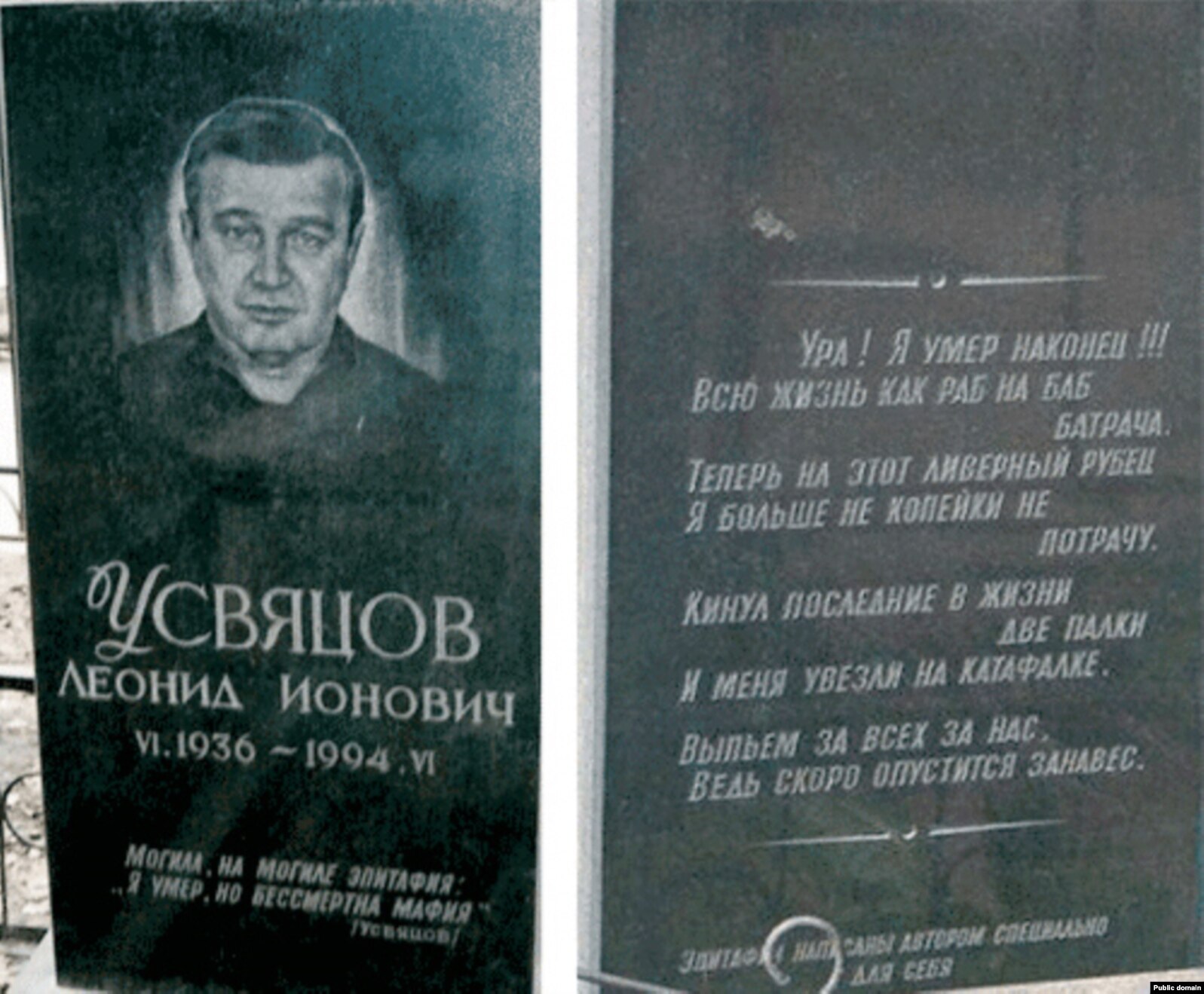 Могила погибшего в бандитской разборке наставника Владимира Путина Леонида Усвяцова с непристойной рифмованной эпитафией стала достопримечательностью в Петербурге
