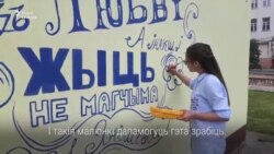 12 вершаў беларускіх пісьменьнікаў зьявяцца на магілёўскіх будынках