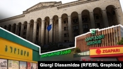 საქართველოს პარლამენტი და სუპერმარკეტები - ფოტოილუსტრაცია