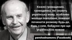 Цитата професора Богдана Гаврилишина (1926–2016), поширена у соціальних мережах