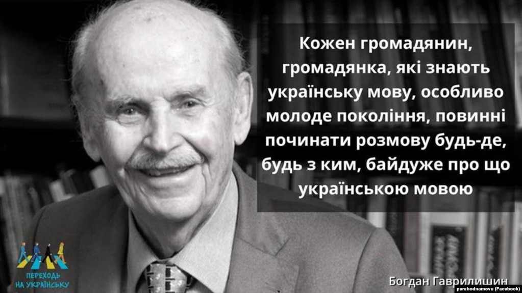 Цитата професора Богдана Гаврилишина (1926–2016), поширена у соціальних мережах