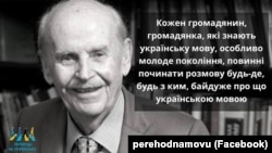 Цитата професора Богдана Гаврилишина (1926–2016), поширена у соціальних мережах