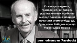 Слова професора Богдана Гаврилишина (1926–2016), поширені у соцмережах
