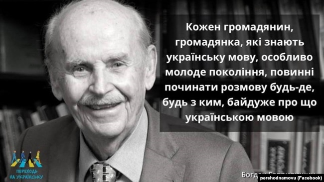 Цитата професора Богдана Гаврилишина (1926–2016), поширена у соціальних мережах