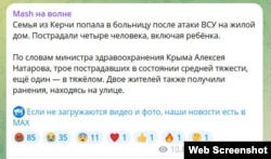 Скриншот сообщения в телеграм-канале «Mash на волне»