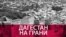 Как Дагестан оказался на грани межнационального конфликта (видео)