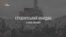 Студенческий Майдан: два года спустя. Как изменились студенты? (видео)