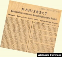 «Маніхвэст Часоваго работніча-селянскаго савецкаго правіцяльства Беларусі»