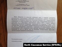 Ответ следователей на запрос "Кавказ.Реалий"