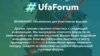 Башкортстанда яшьләрнең UfaForum мәгариф чарасы тыелды