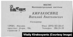 Визитка Виталия Киракосянца
