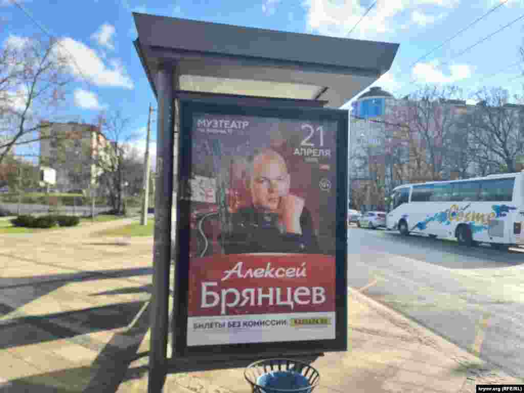 Певец Алексей Брянцев