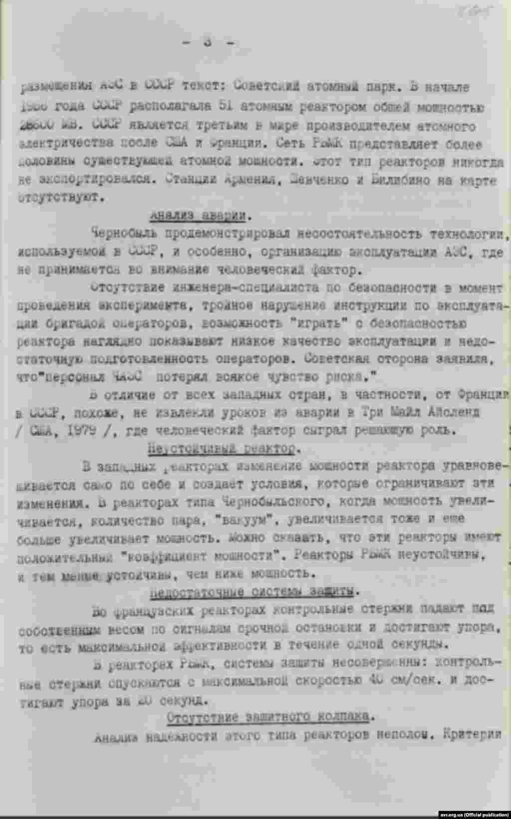 Агент КДБ «Гарсіа» доповідає про причини та аналіз Чорнобильської катастрофи, викладені французами