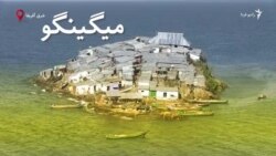 تنش بر سر مالکیت یک جزیره یک چهارم هکتاری