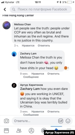 Скріншот з образами щодо гонконгців з боку представника китайської діаспори в Україні