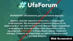 UfaForum сәхифәсендә чараның тыелуы турындагы белдерү