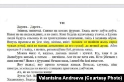 Фрагмэнт тэксту «Каласы пад сярпом тваім», жоўтым колерам вылучаныя словы, якія вярнуліся ў тэкст у 2025 годзе.