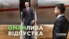 Офіс президента: Зеленський ніколи не зустрічався із секретарем Радбезу Росії Патрушевим