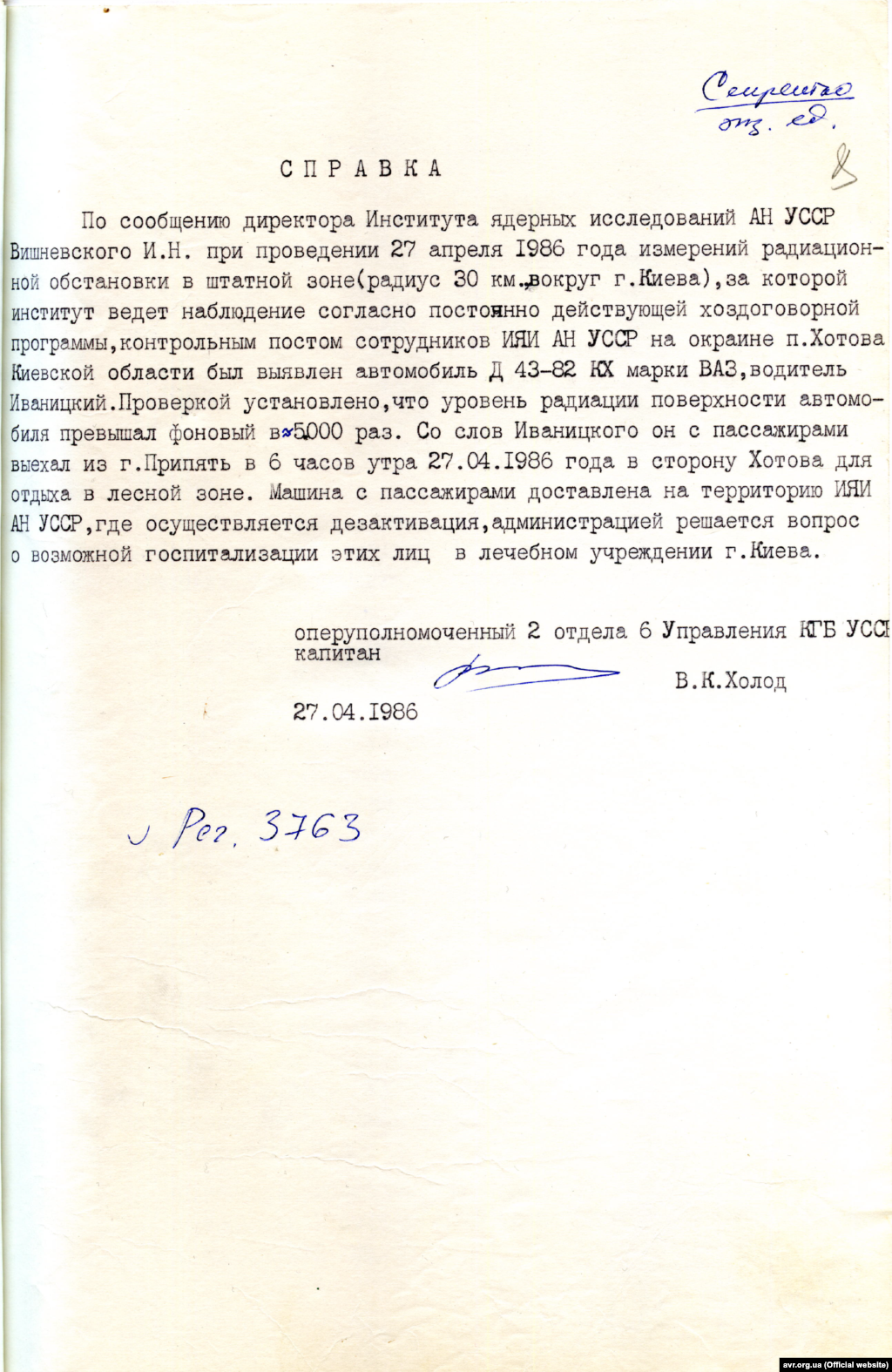 Довідка про затримання автомобіля з підвищеним рівнем радіації