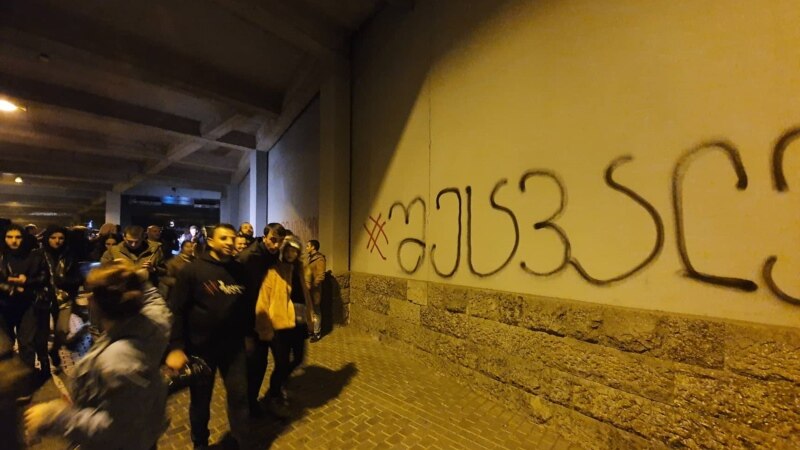 Протестующие оставили надпись на стене бизнес-центра Бидзины Иванишвили