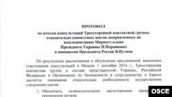 Текст Мінського протоколу, опублікований ОБСЄ 7 вересня 2014 року