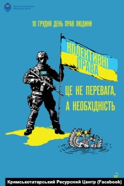 Плакат КРЦ для шторма в соцсетях «Деокупация Крыма – возвращение прав человека» ко Дню прав человека