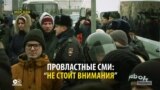 Как СМИ преподнесли протесты избирателей в России?