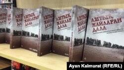 Сара Камеронның қазақ тіліне аударылған "Аштық жайлаған дала" кітабы сөреде тұр. 30 мамыр 2020 жыл.