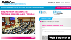 На фрагменте снимка с экрана — петиция с призывом к властям Казахстана отменить норму об обязательной временной регистрации граждан. 